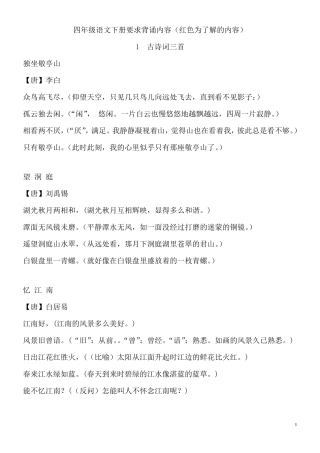 人教版小学四年级语文下册背诵内容填空