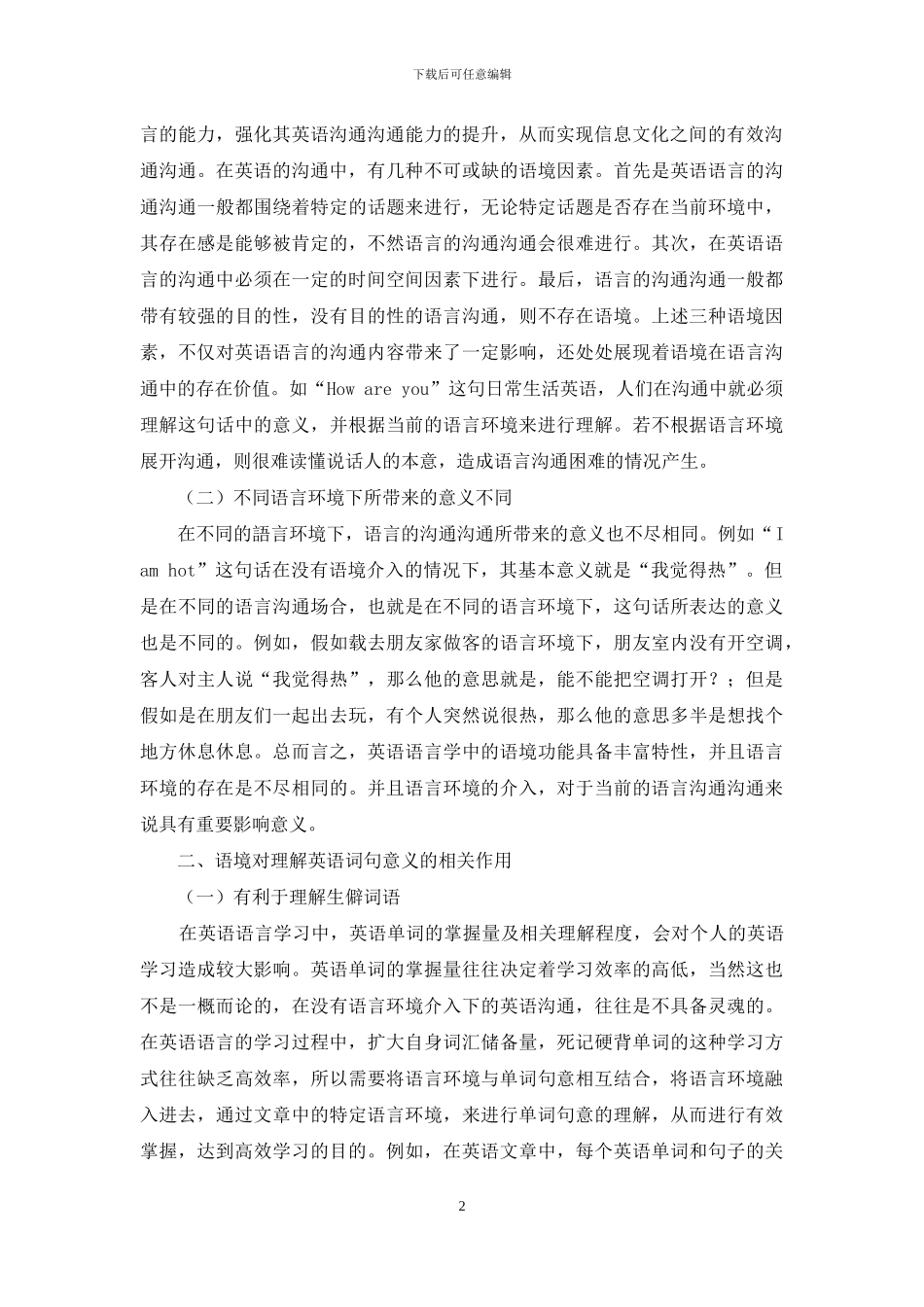 英语语言学中的语境功能分析与应用探讨_第2页