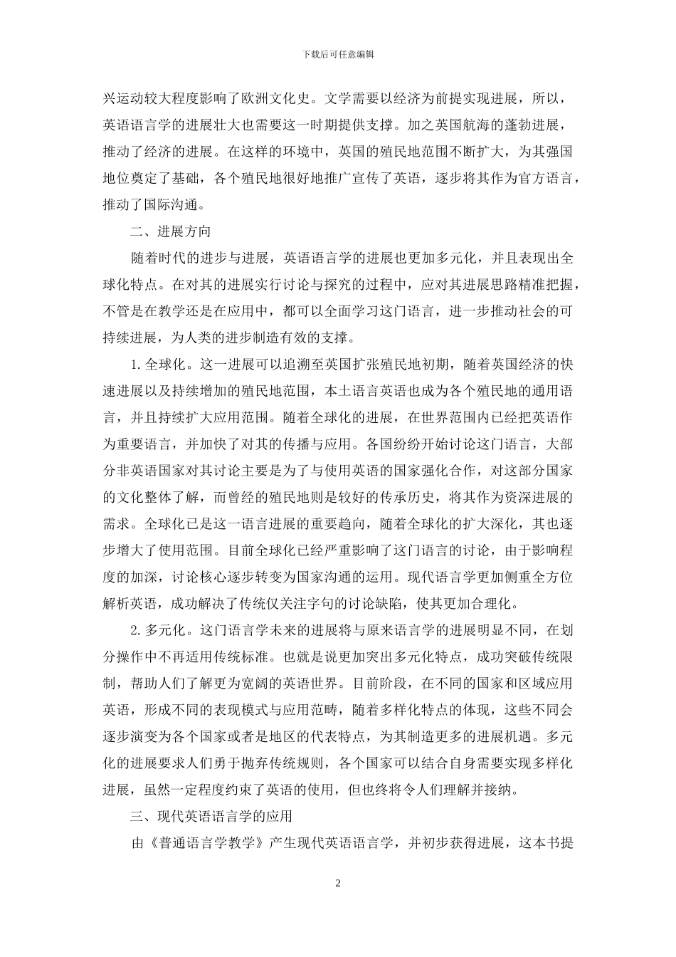 英语语言学的发展与研究_第2页