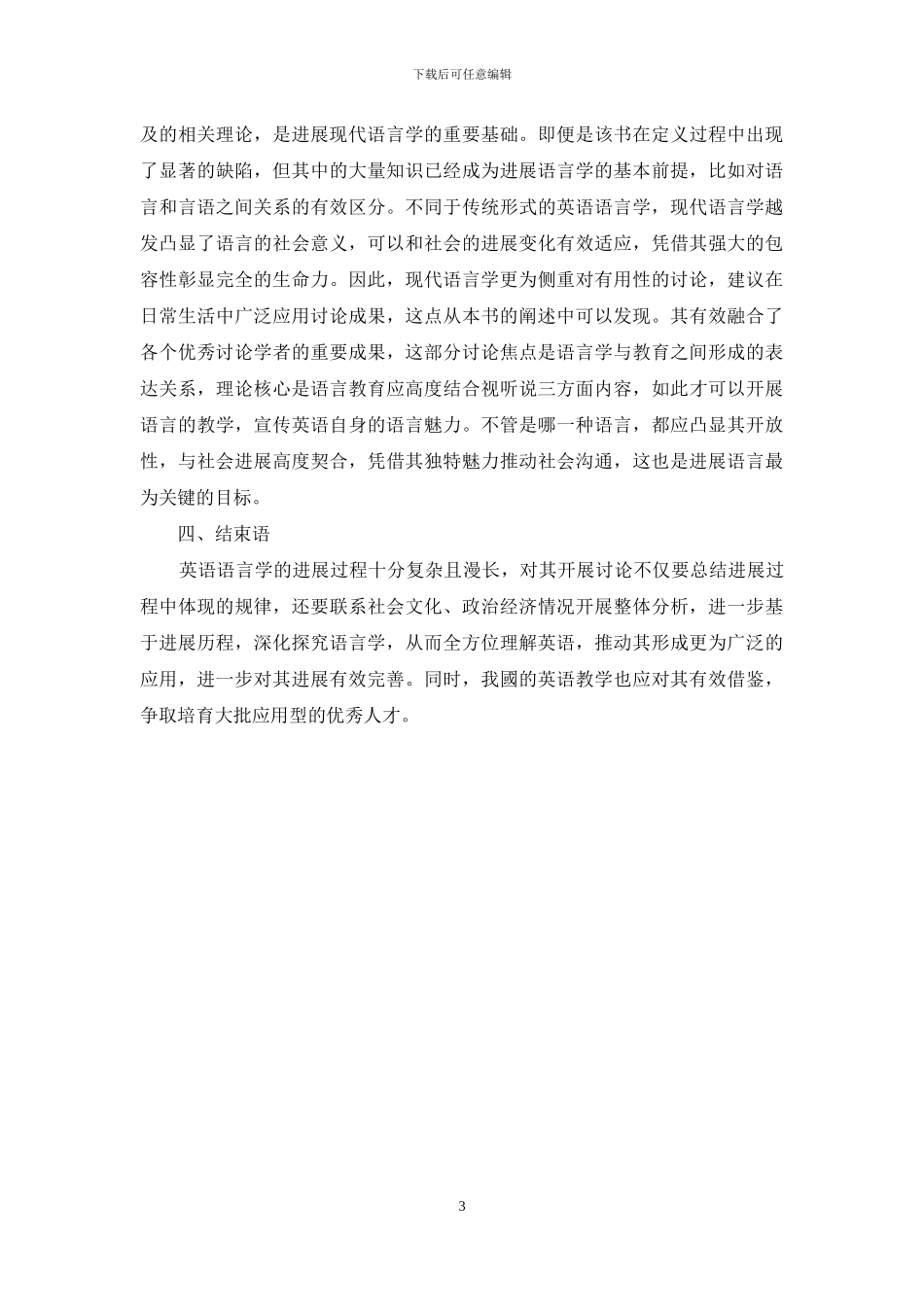 英语语言学的发展与研究_第3页