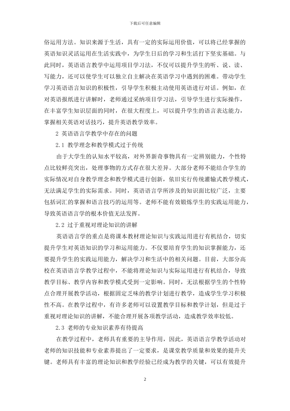 英语语言学教学中项目学习的植入研究_第2页