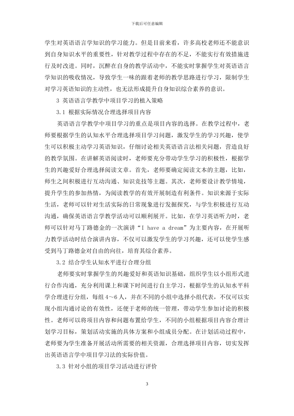 英语语言学教学中项目学习的植入研究_第3页