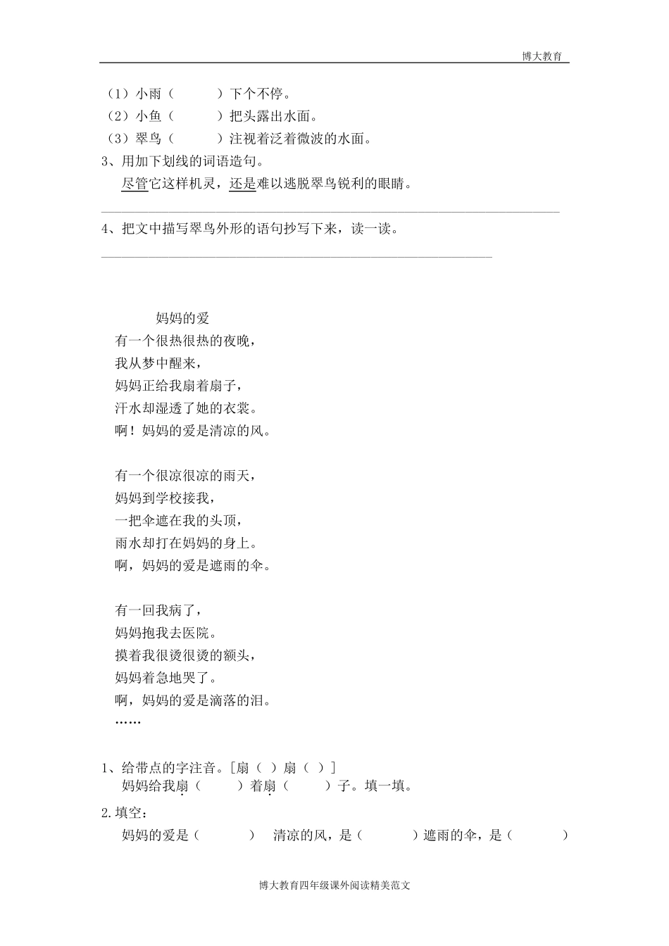 人教版小学四年级语文下册课外阅读题练习及答案_第3页