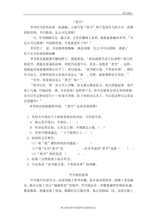 人教版小学四年级语文下册课外阅读题练习及答案
