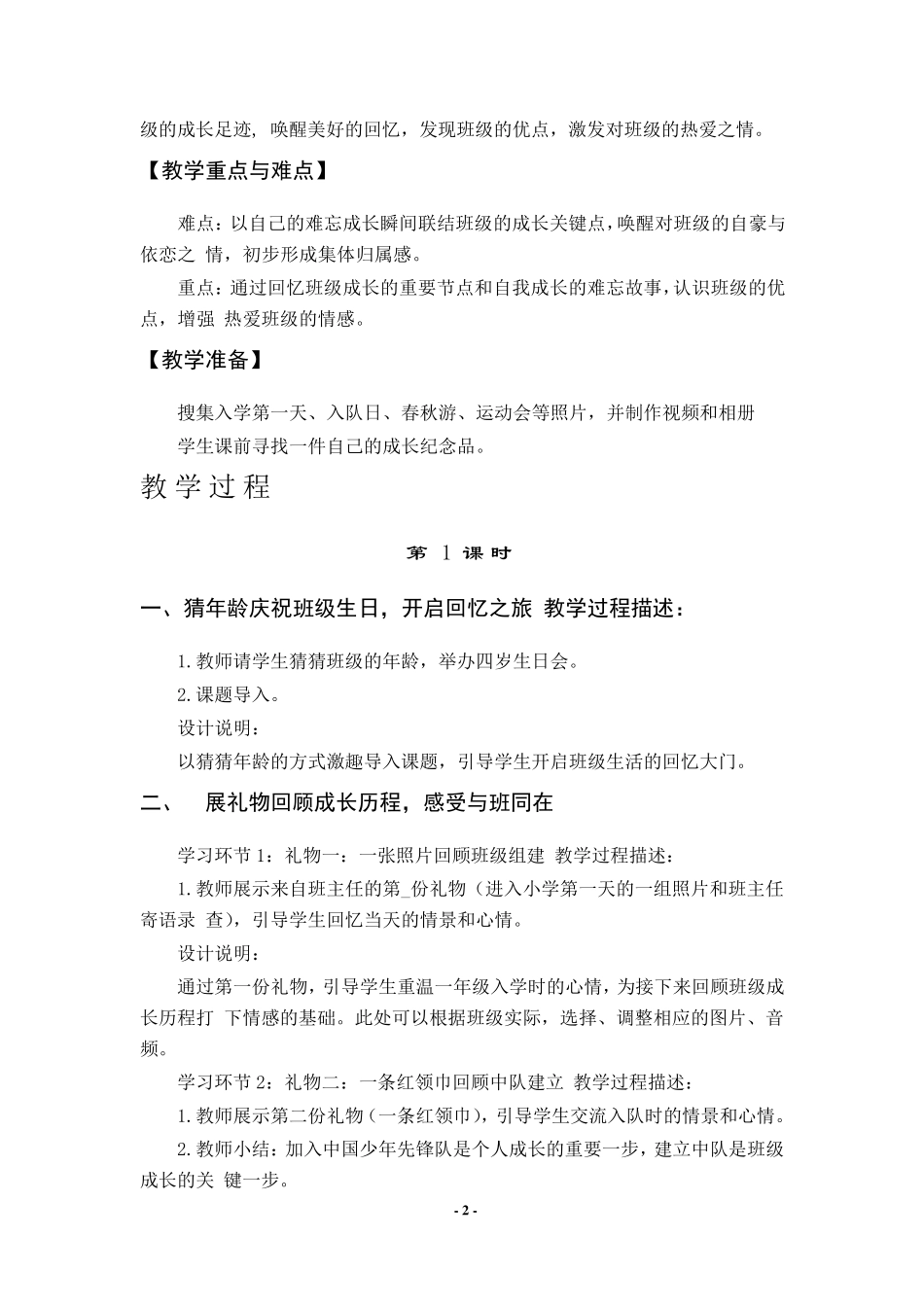 人教版小学四年级道德与法治教案上册_第2页