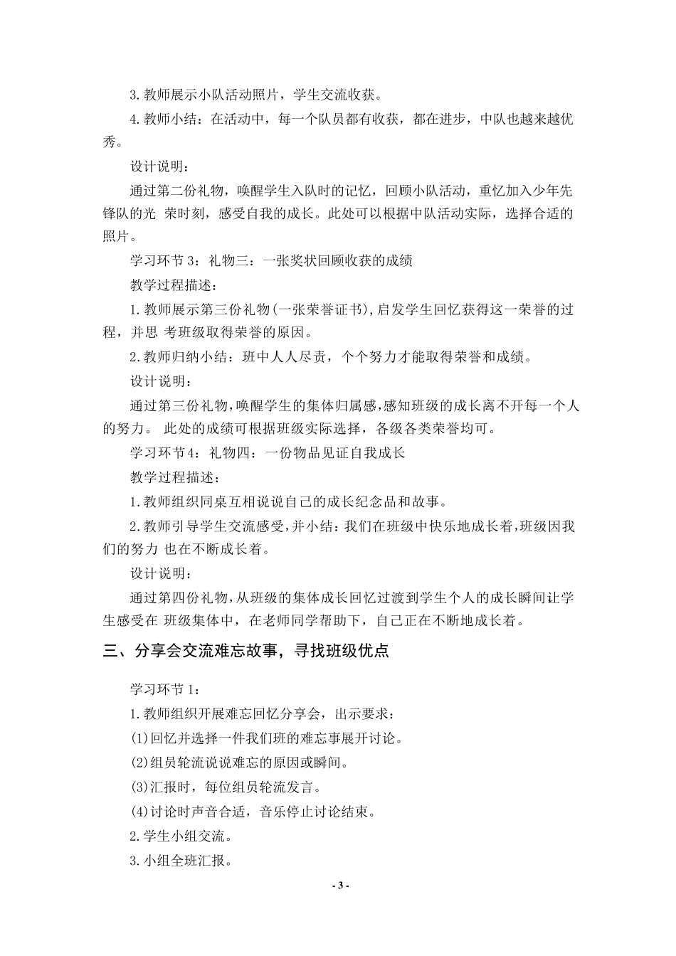 人教版小学四年级道德与法治教案上册_第3页
