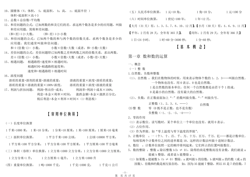 人教版小学数学16年级总复习知识点_第2页
