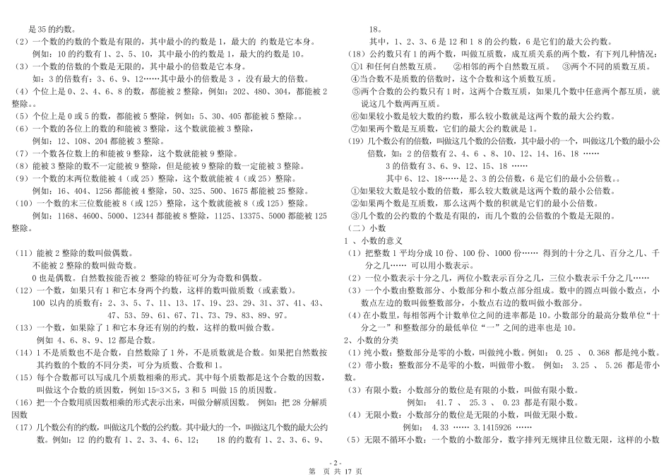 人教版小学数学16年级总复习知识点_第3页