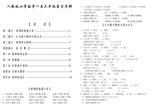 人教版小学数学16年级总复习知识点