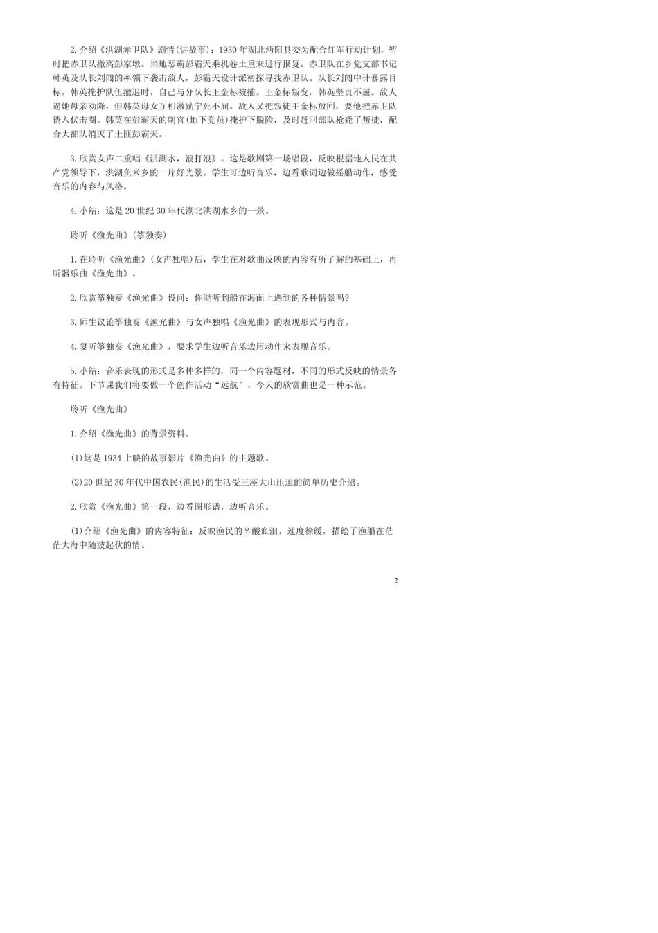 人教版小学四年级音乐上册教案_第2页