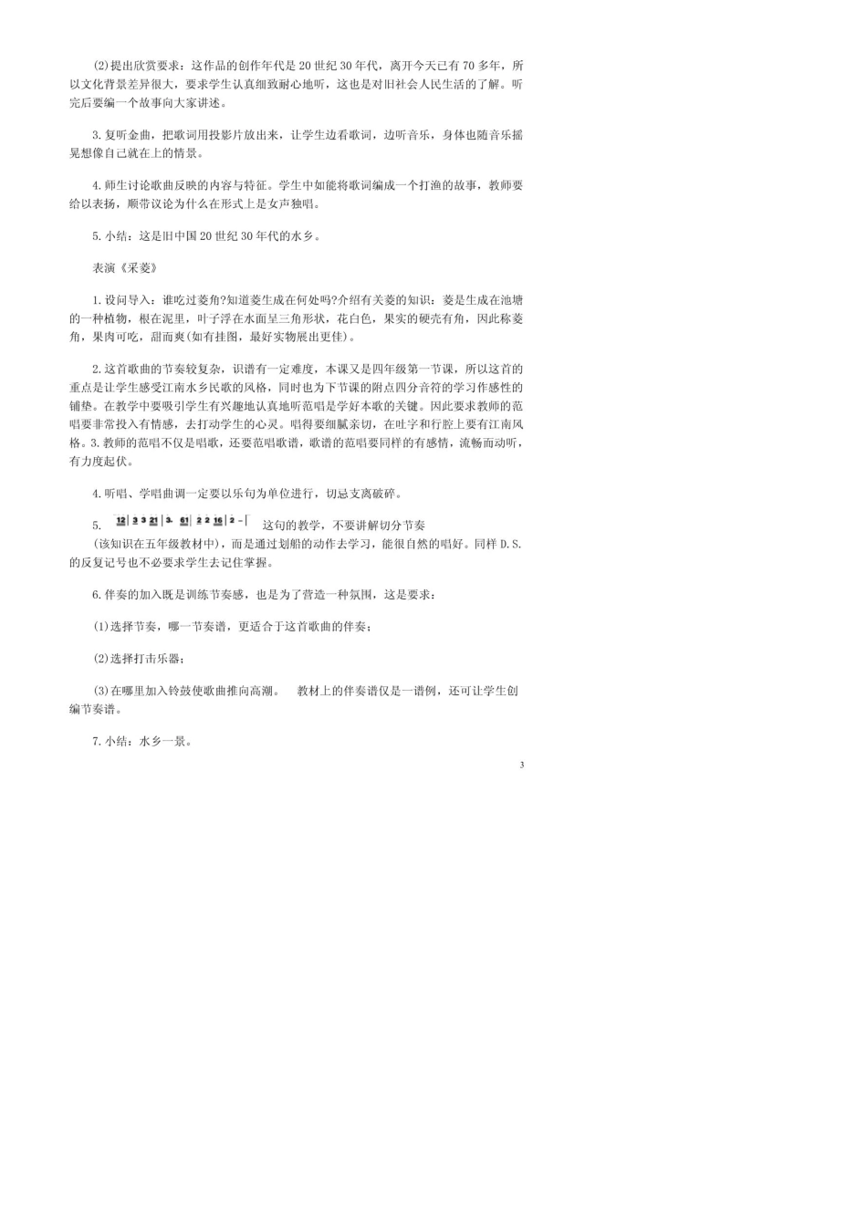 人教版小学四年级音乐上册教案_第3页