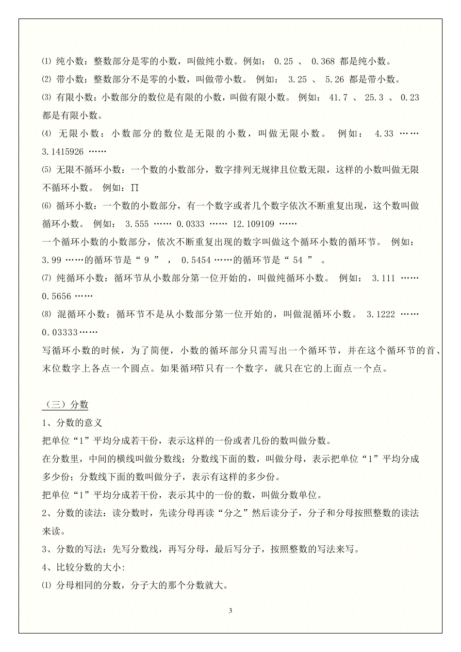 人教版小学数学16年级知识点汇总_第3页