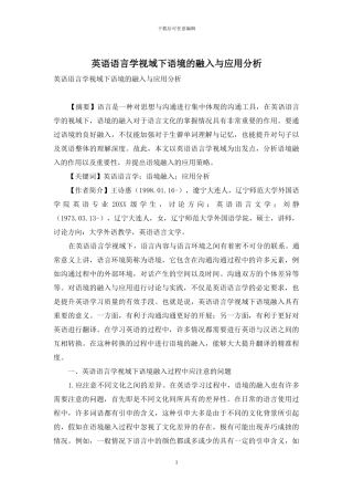 英语语言学视域下语境的融入与应用分析