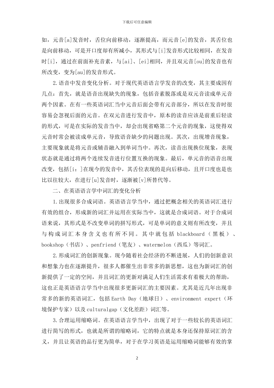 英语语言学语音和词汇的变化解析_第2页