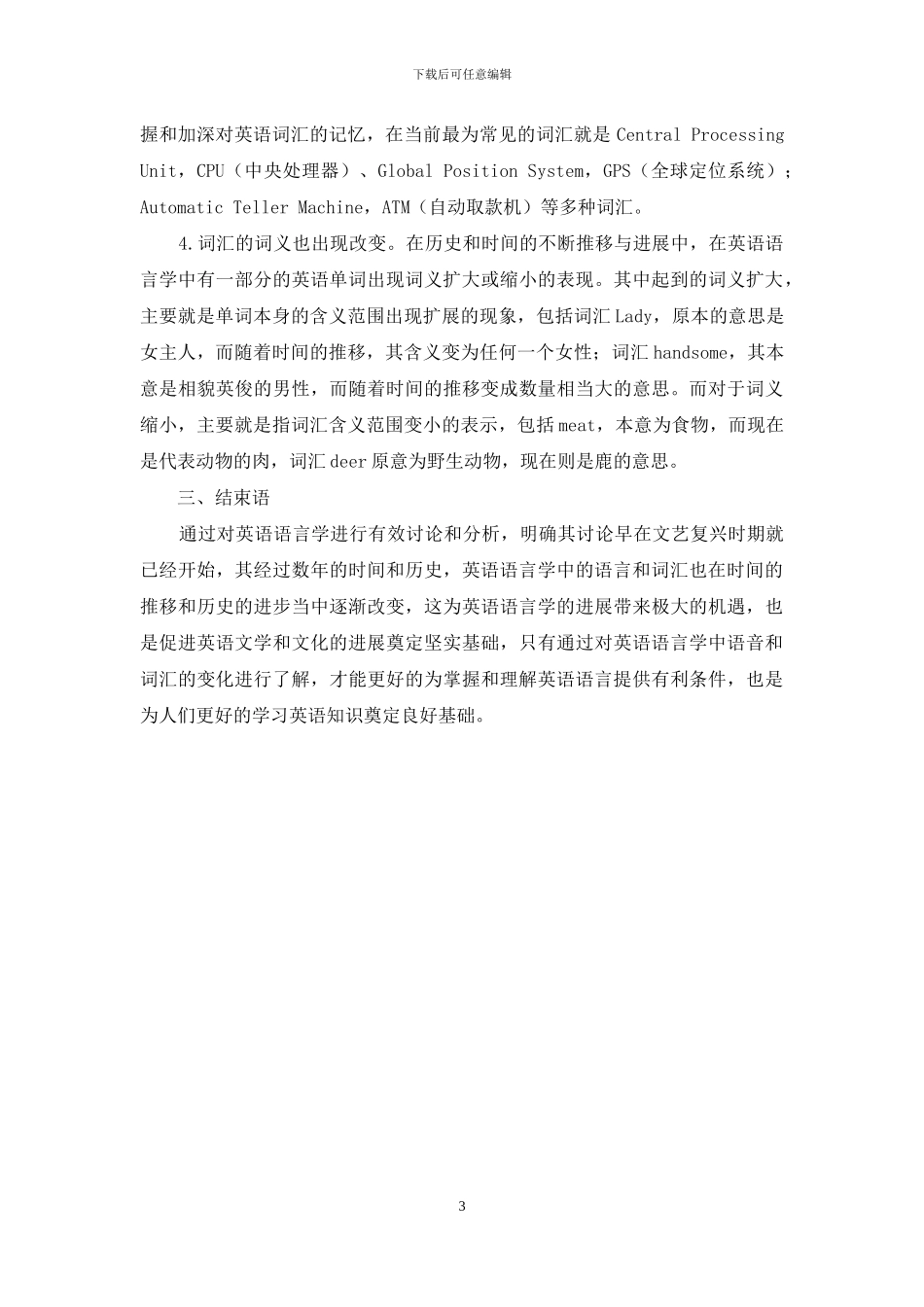 英语语言学语音和词汇的变化解析_第3页