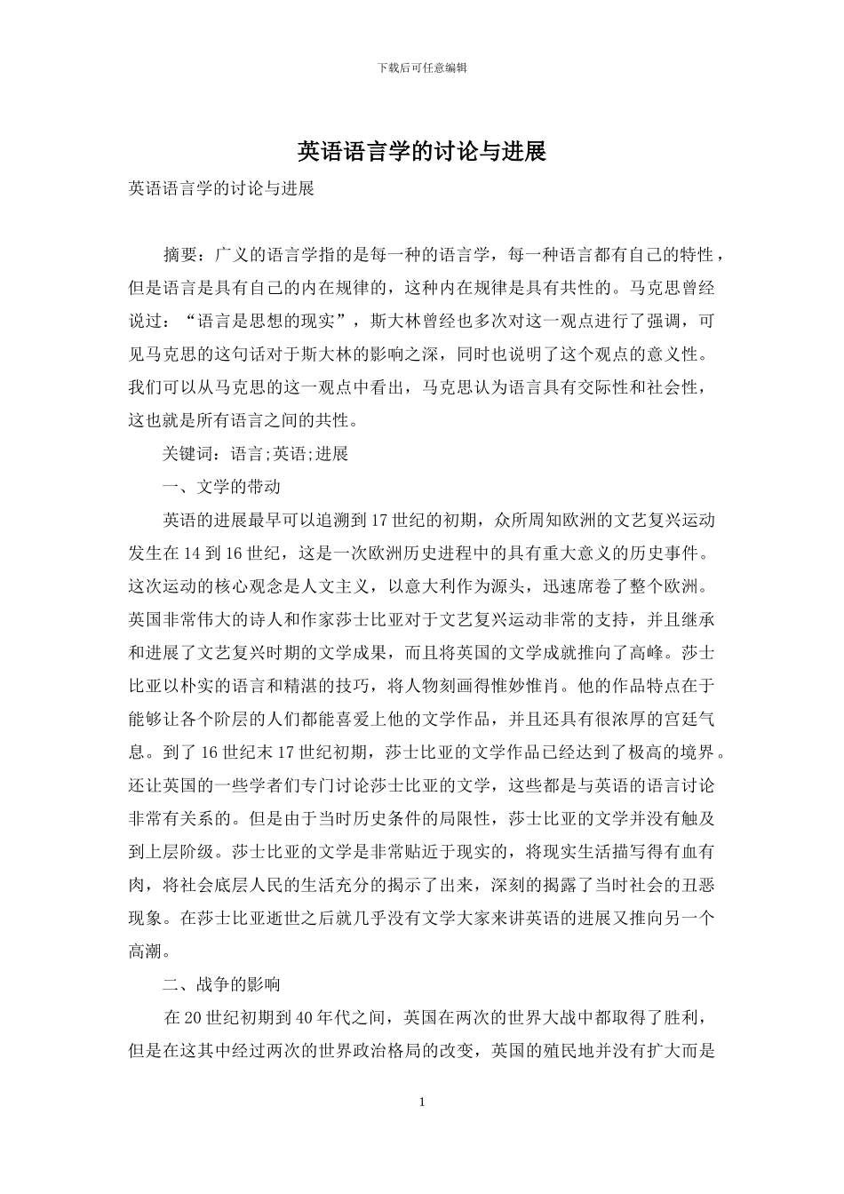 英语语言学的研究与发展_第1页