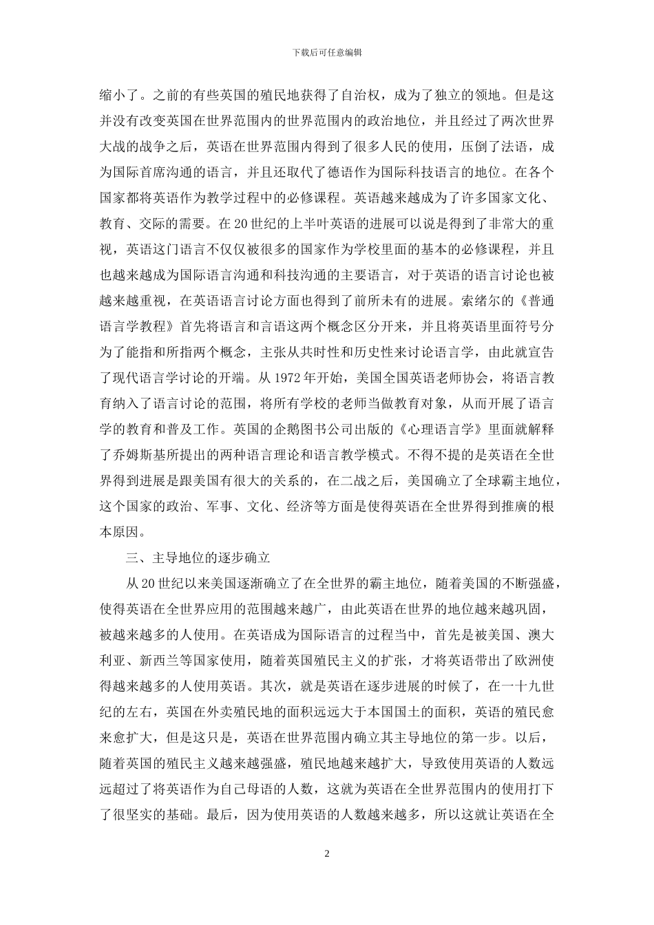 英语语言学的研究与发展_第2页