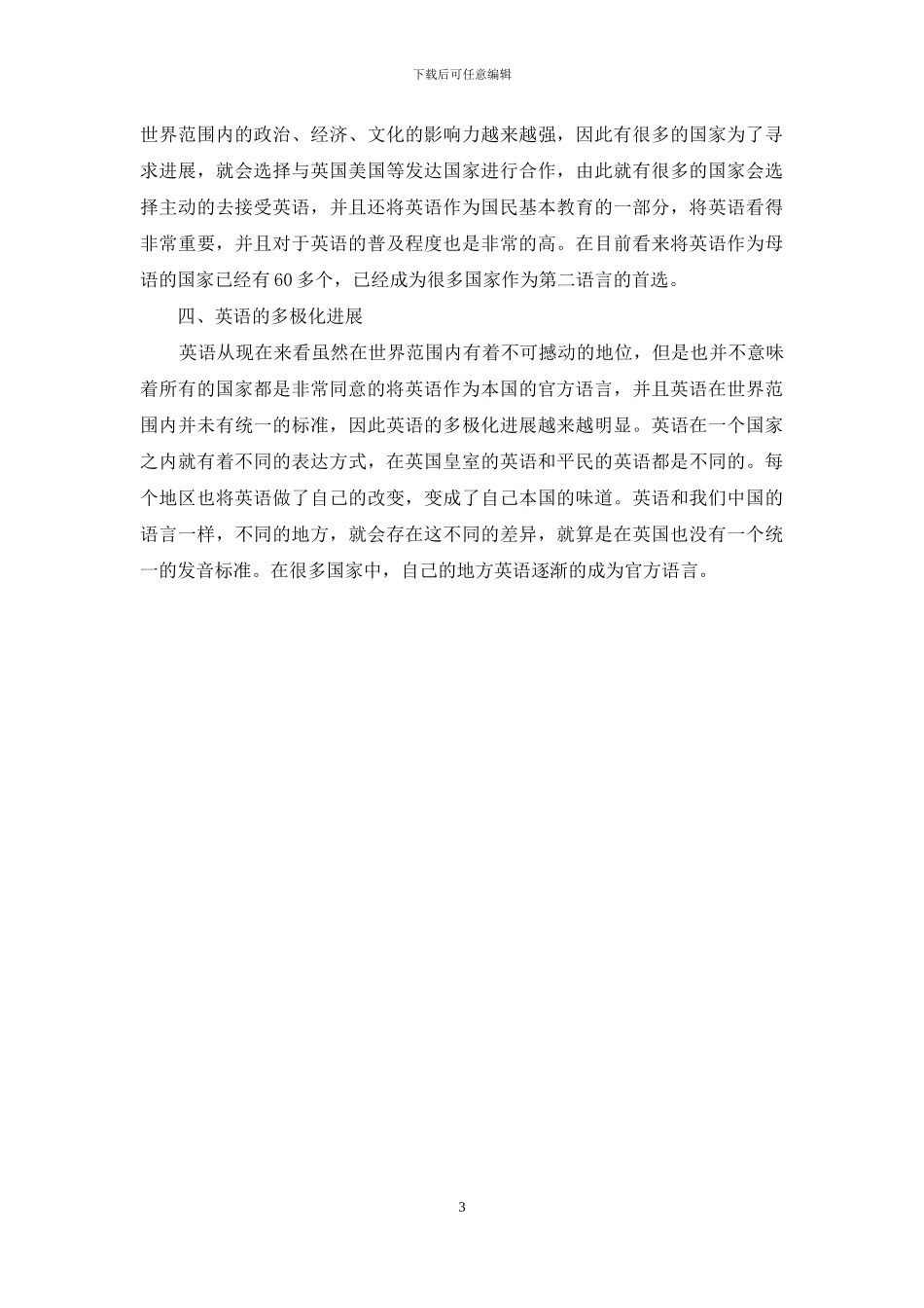 英语语言学的研究与发展_第3页