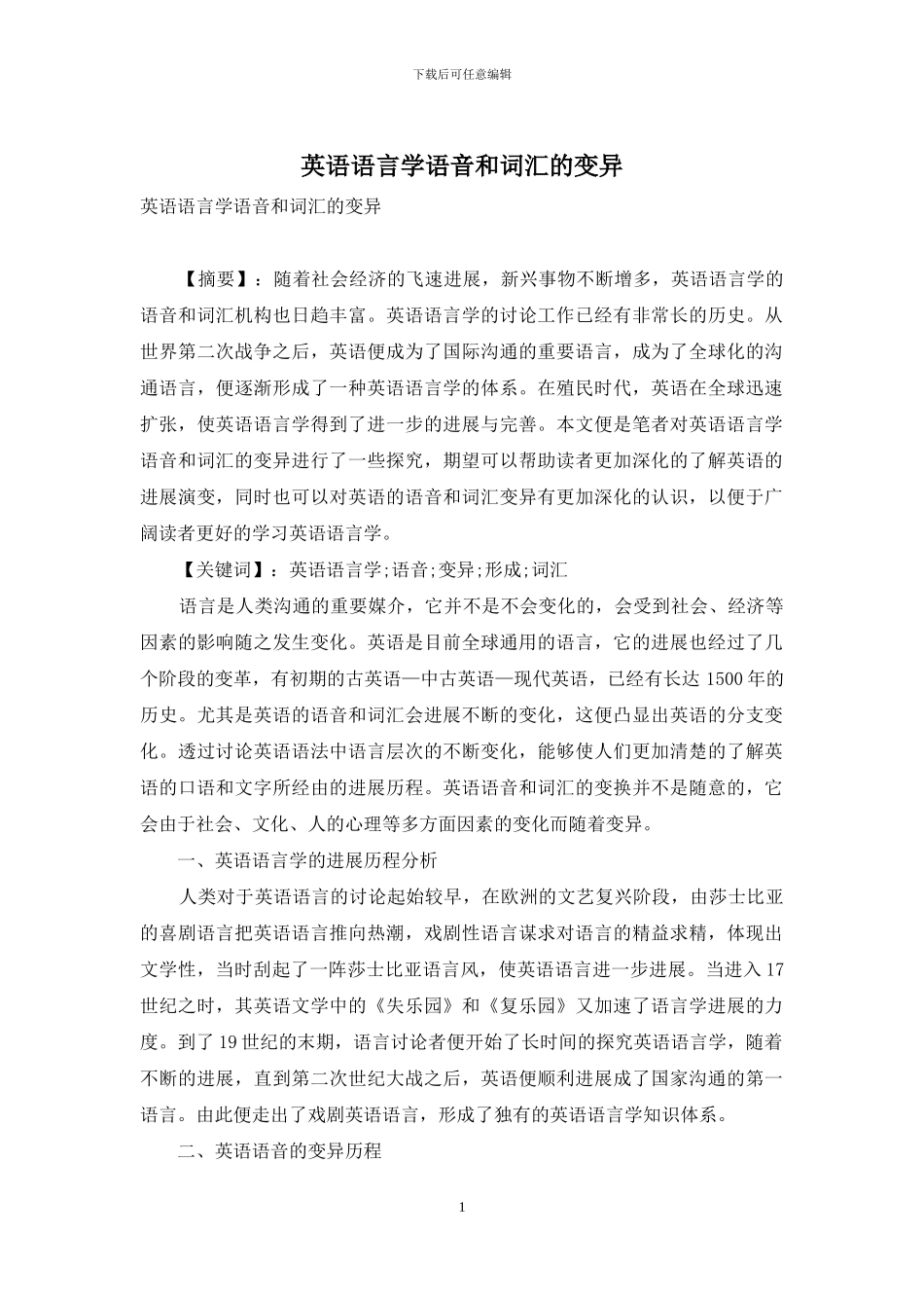 英语语言学语音和词汇的变异_第1页