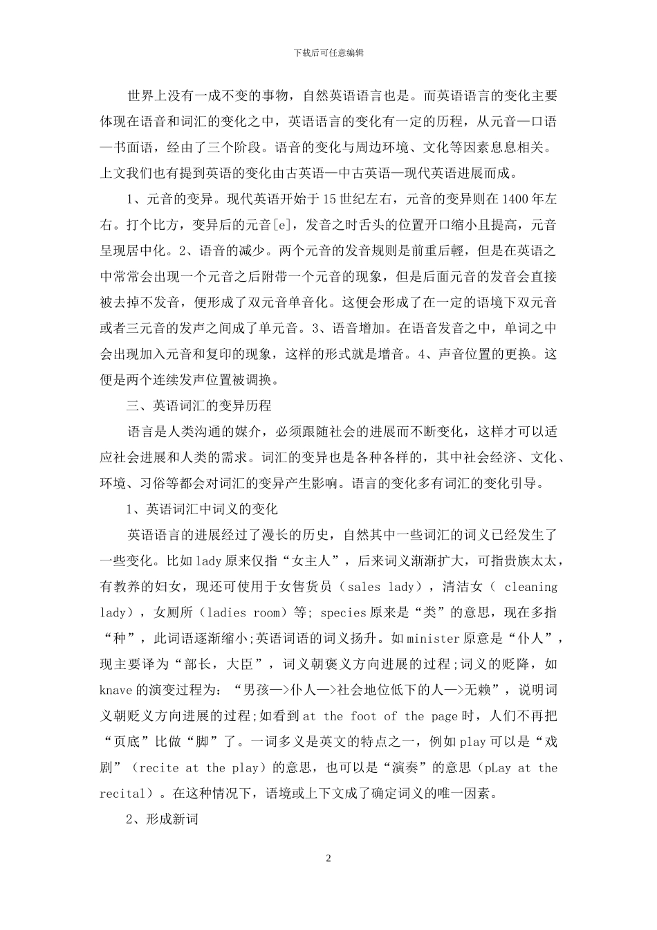 英语语言学语音和词汇的变异_第2页