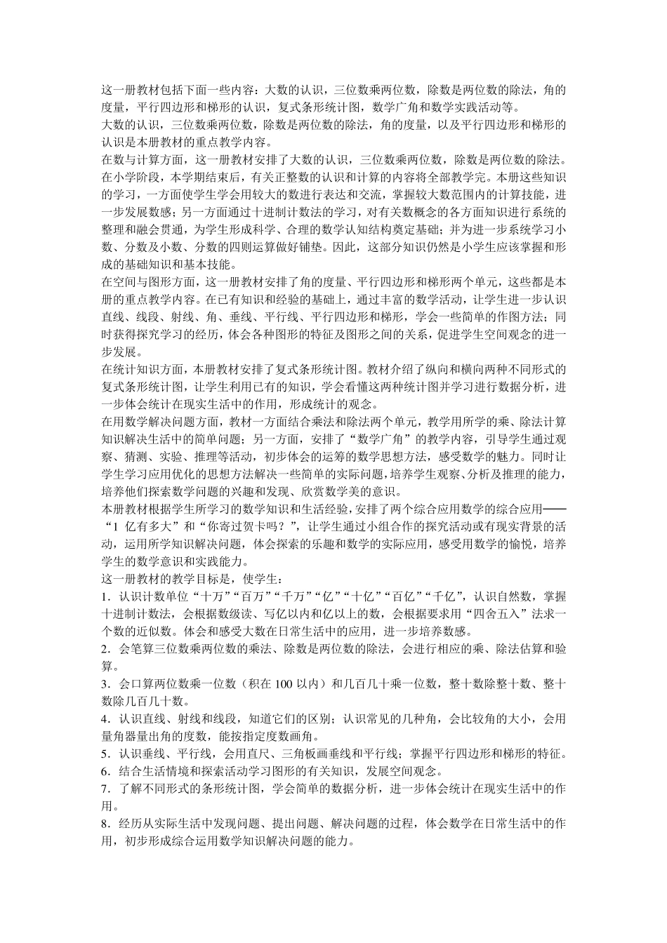 人教版小学数学4年级教师用书_第1页
