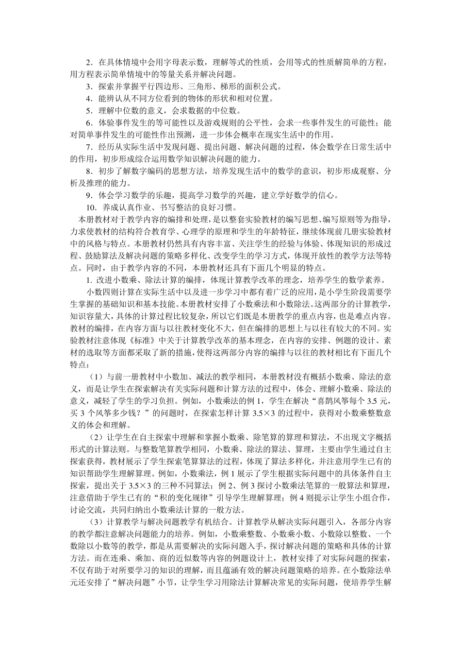 人教版小学数学5年级教师用书_第2页