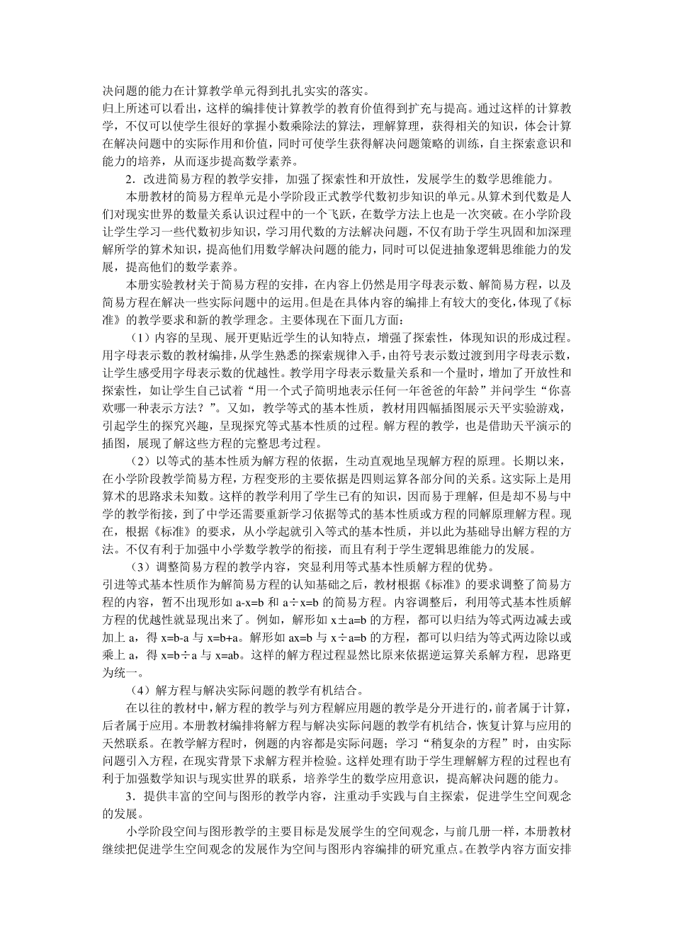 人教版小学数学5年级教师用书_第3页