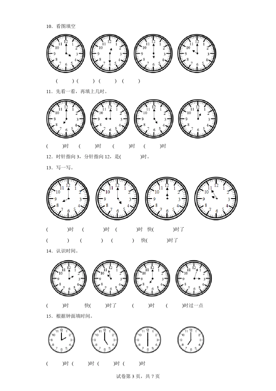 人教版小学数学一年级上册《认识钟表》练习题_第3页