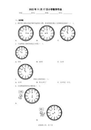 人教版小学数学一年级上册《认识钟表》练习题