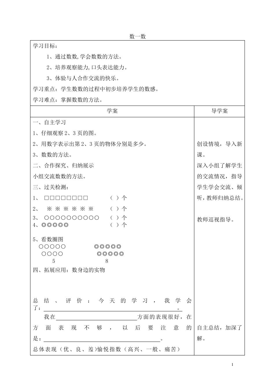 人教版小学数学一年级上册导学案全集_第1页