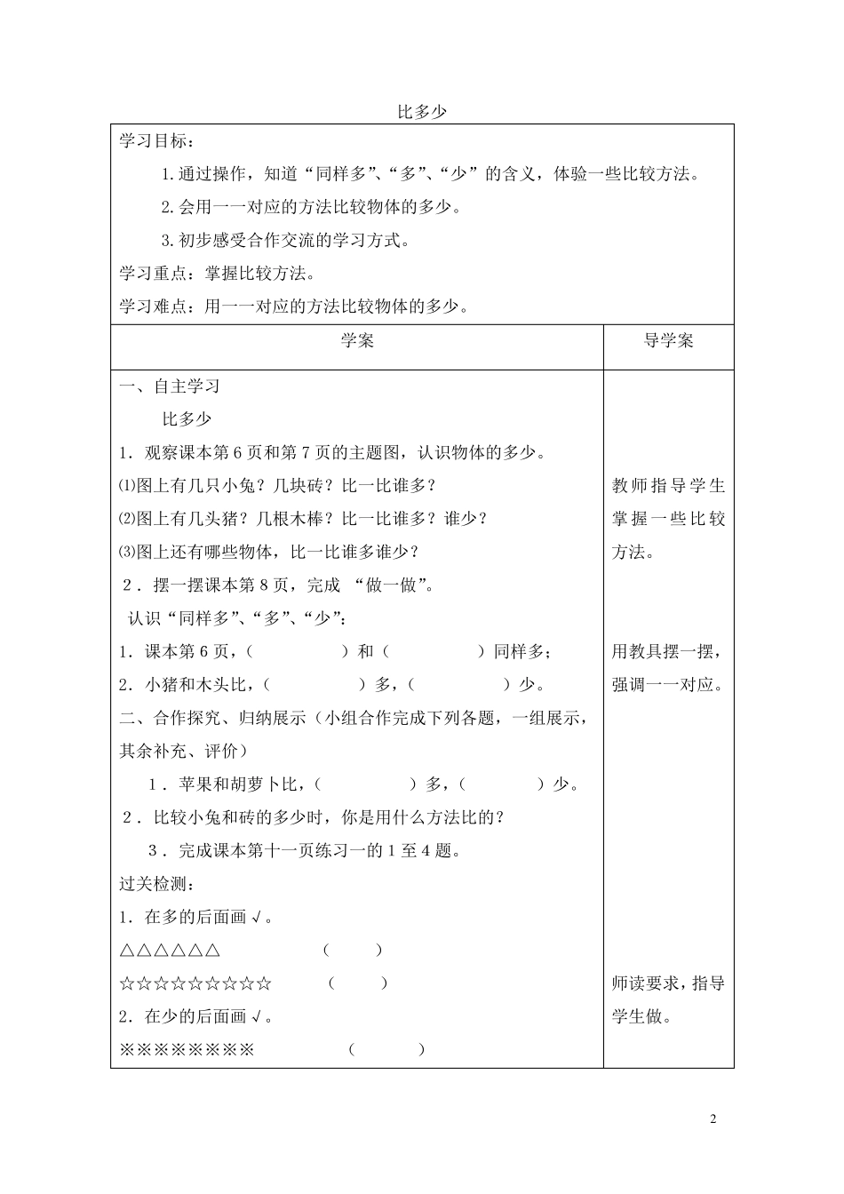 人教版小学数学一年级上册导学案全集_第2页