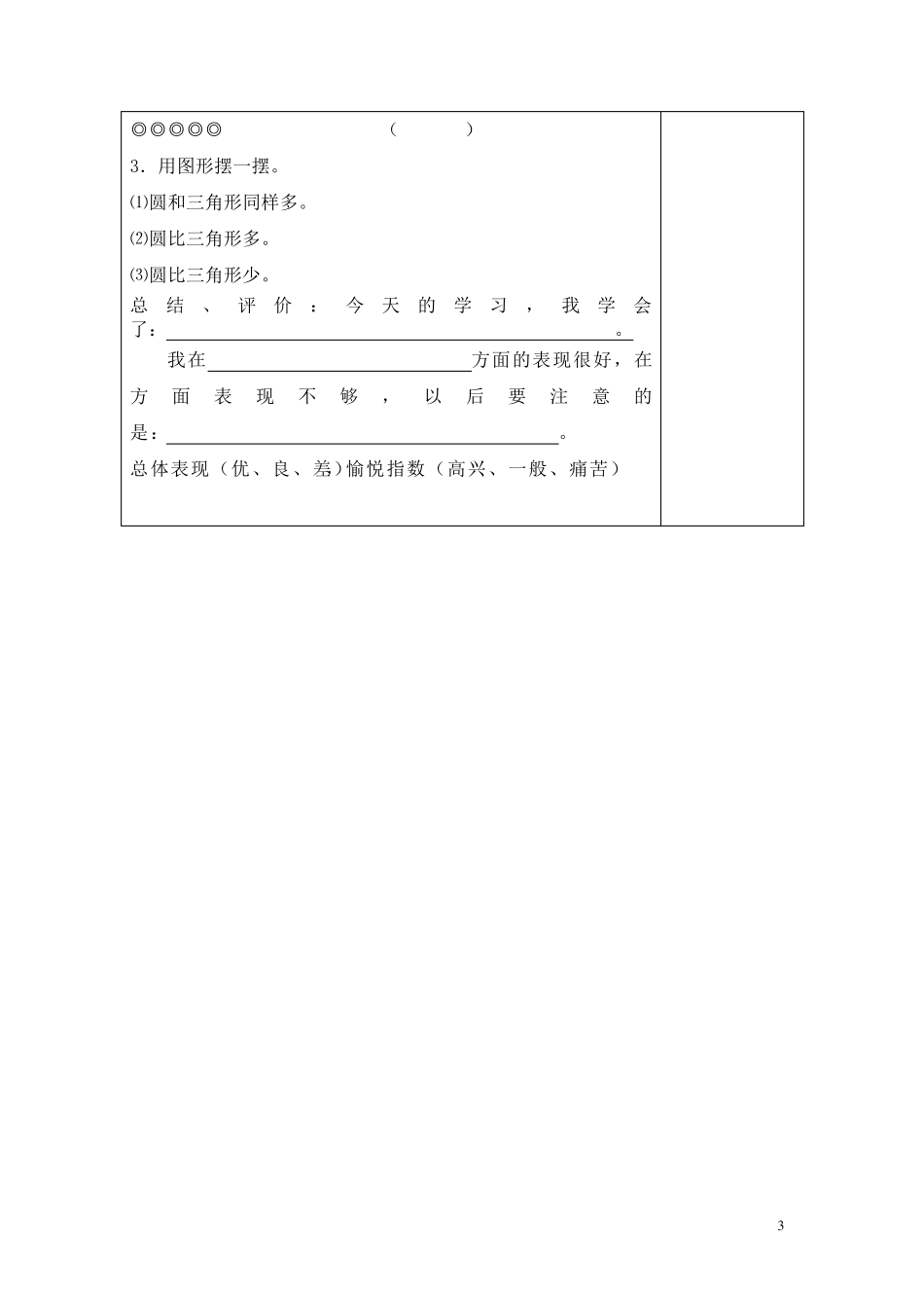 人教版小学数学一年级上册导学案全集_第3页