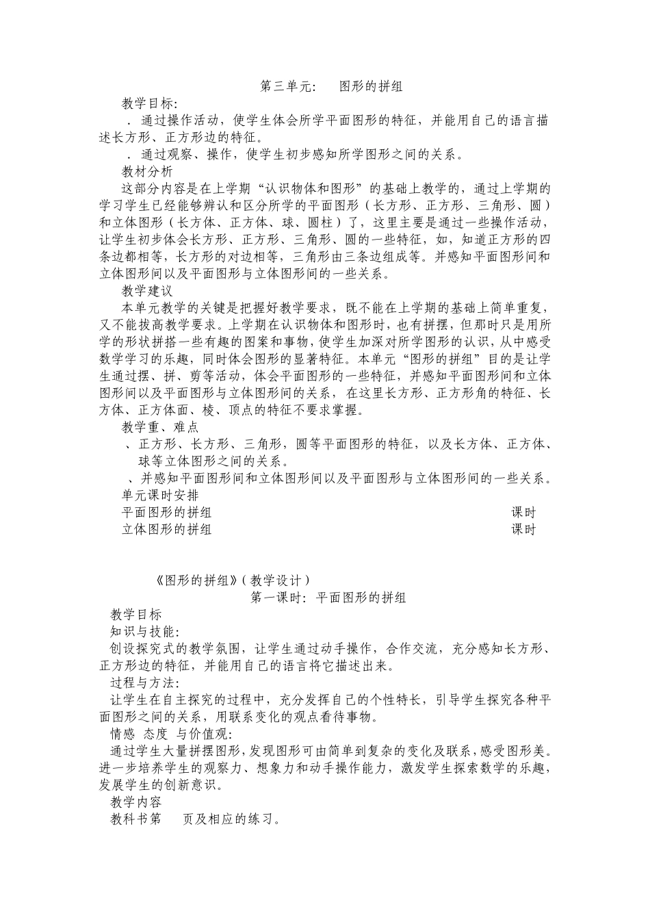 人教版小学数学一年级上册第三单元教案教学设计_第1页