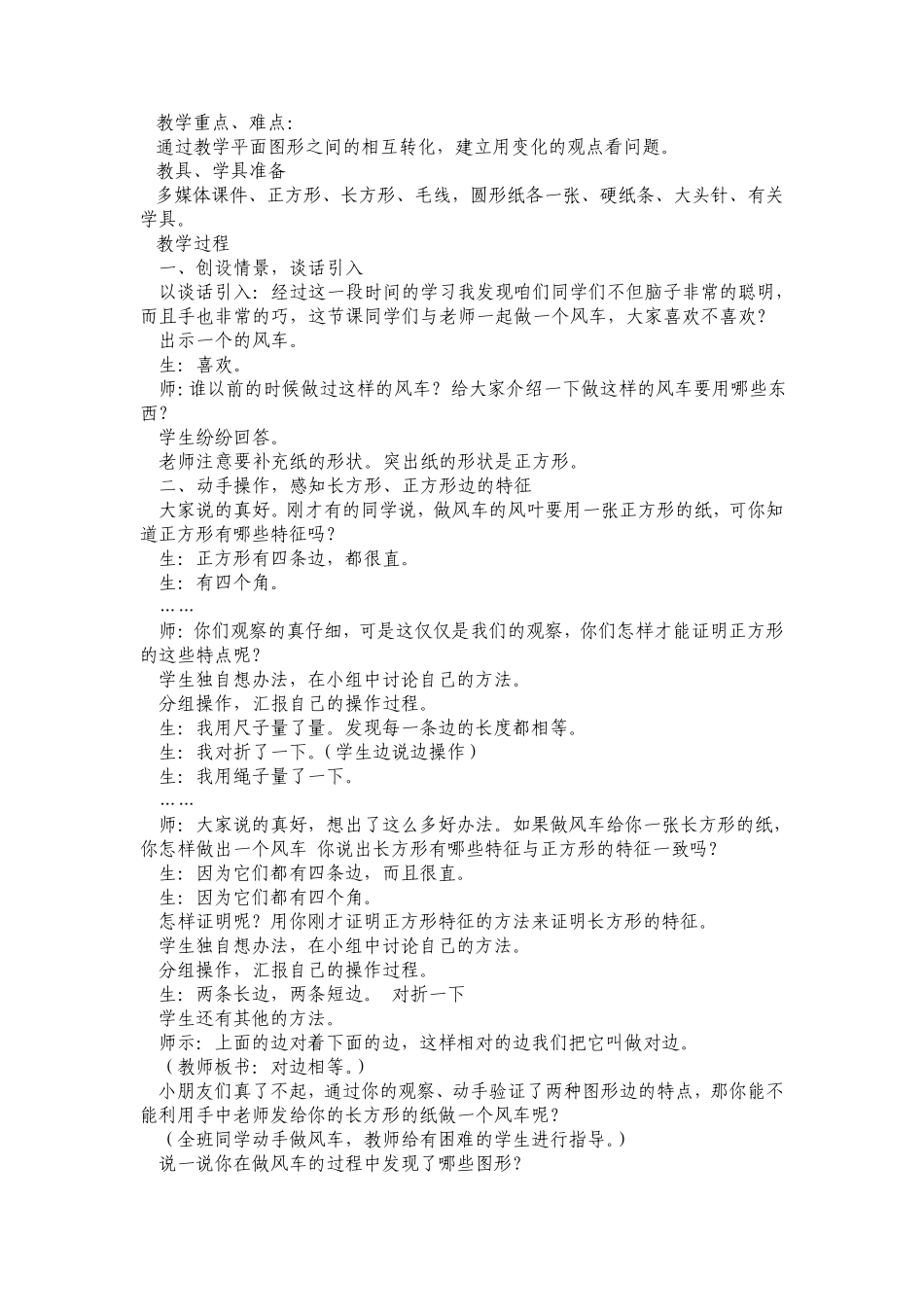 人教版小学数学一年级上册第三单元教案教学设计_第2页