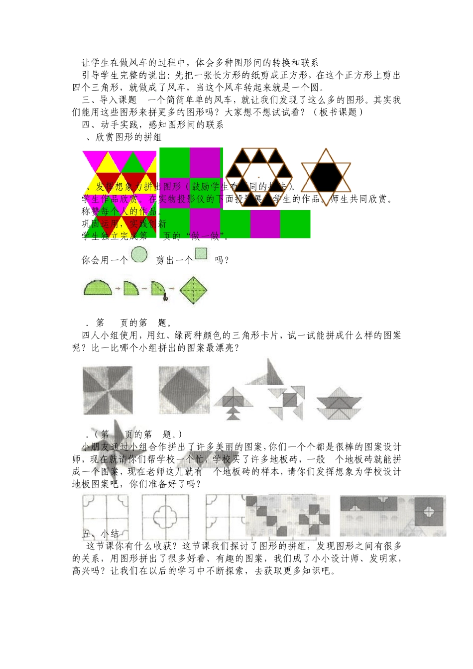 人教版小学数学一年级上册第三单元教案教学设计_第3页