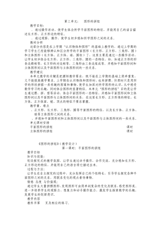 人教版小学数学一年级上册第三单元教案教学设计
