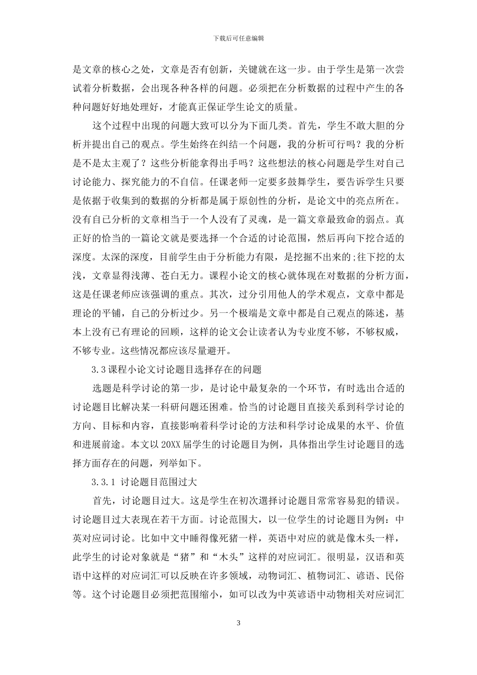 英语语言学课程小论文撰写的实践与研究_第3页