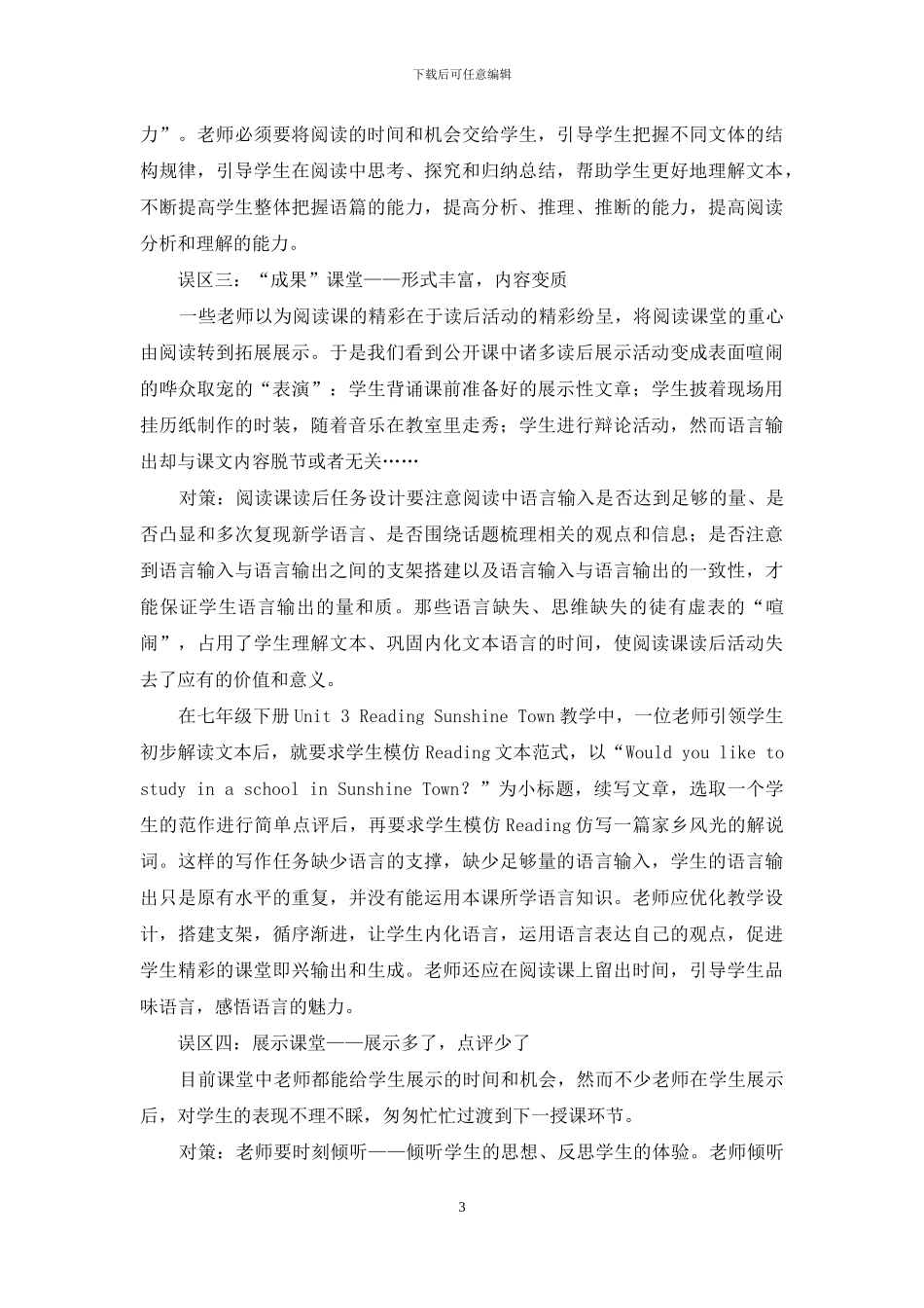 英语课堂教学中的误区及其应对_第3页