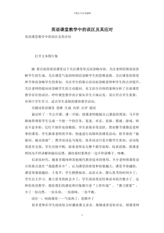 英语课堂教学中的误区及其应对