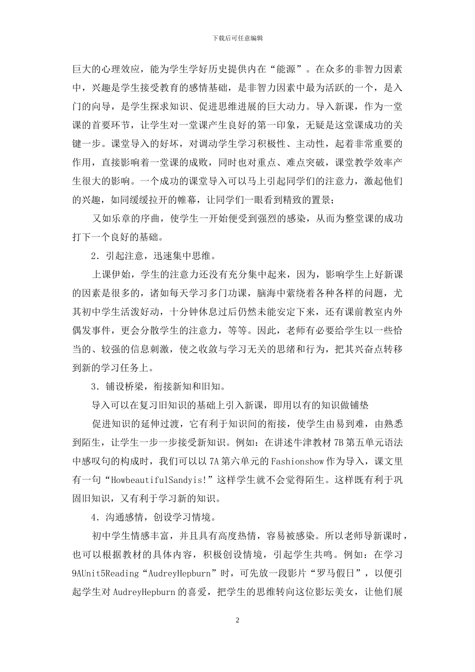 英语课堂的前奏曲_第2页