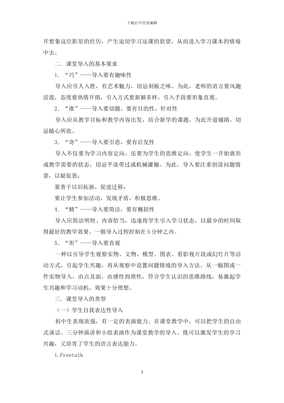 英语课堂的前奏曲_第3页