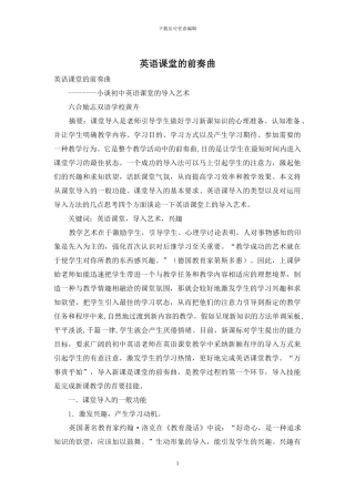 英语课堂的前奏曲