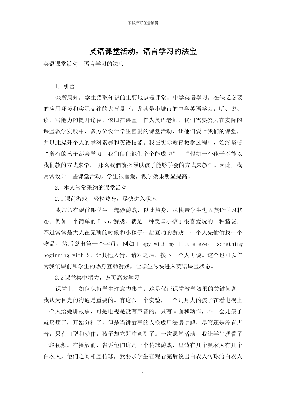 英语课堂活动-语言学习的法宝_第1页