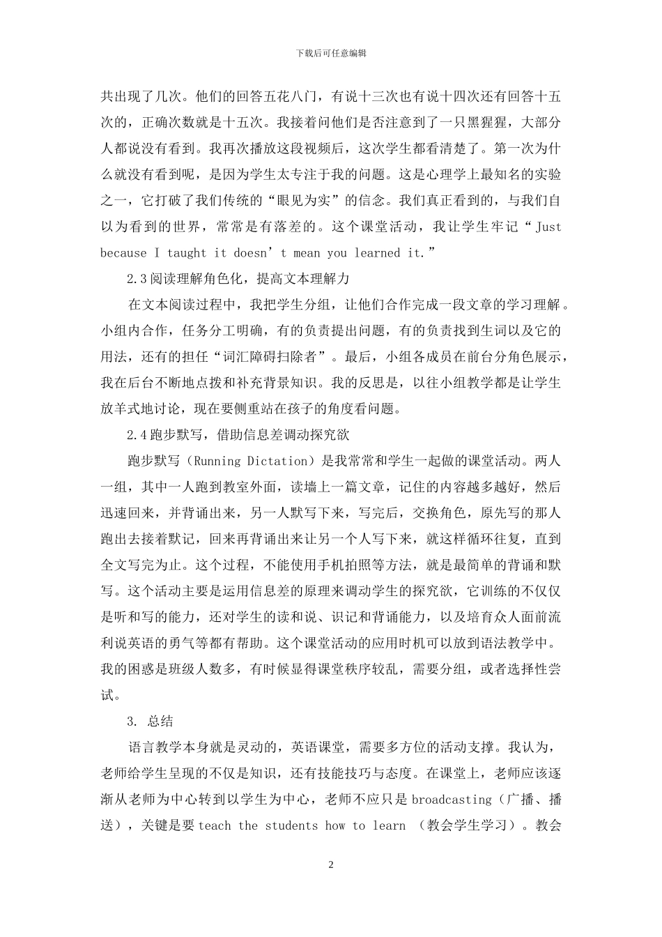 英语课堂活动-语言学习的法宝_第2页