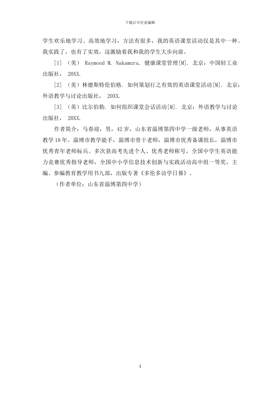 英语课堂活动-语言学习的法宝_第3页