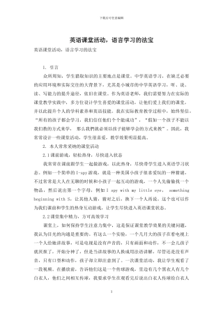 英语课堂活动-语言学习的法宝