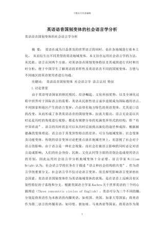 英语语音国别变体的社会语言学分析