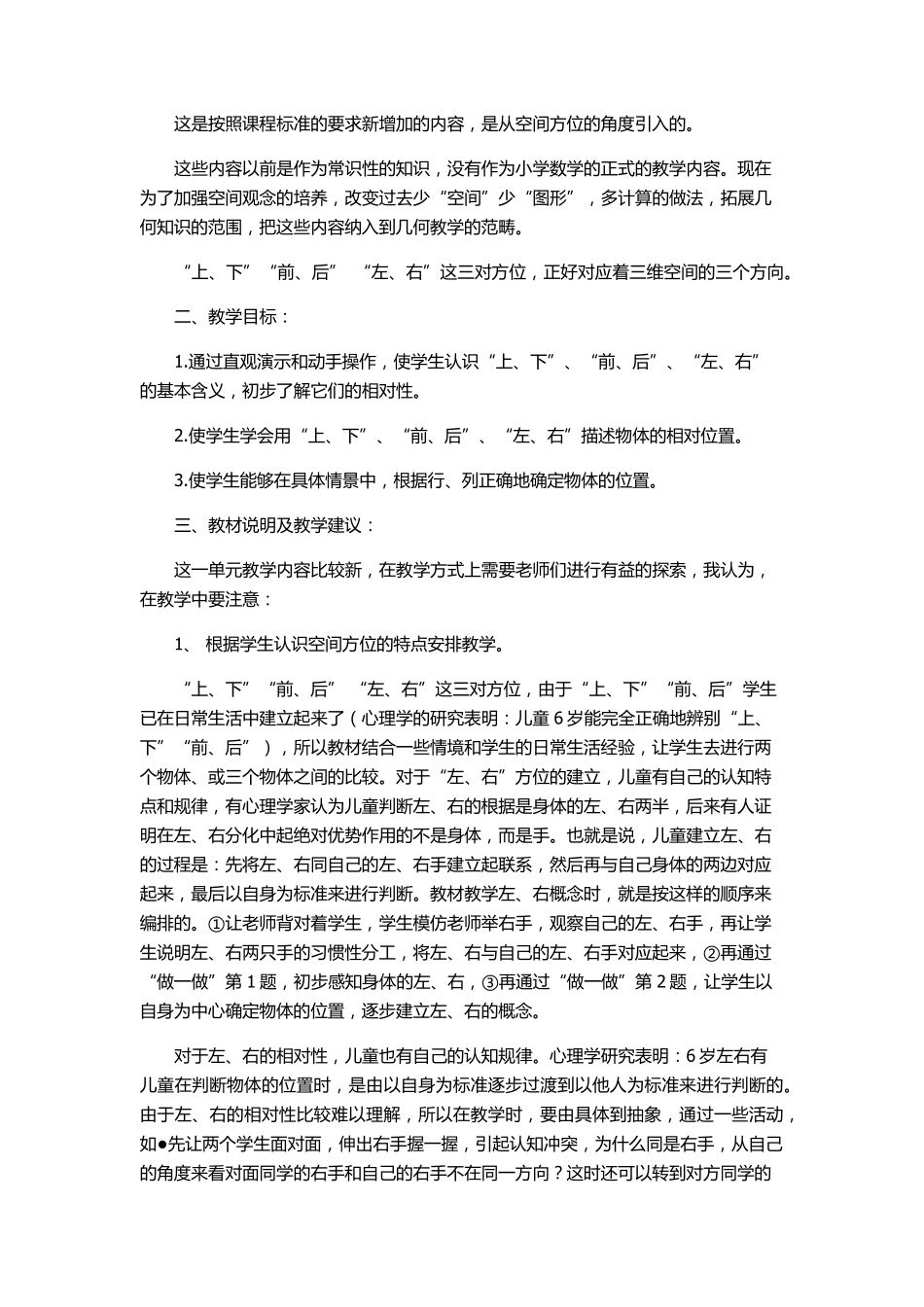 人教版小学数学一年级下册教材单元分析_第2页