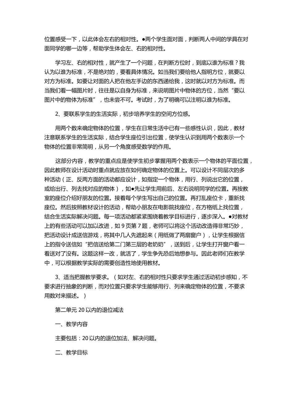 人教版小学数学一年级下册教材单元分析_第3页