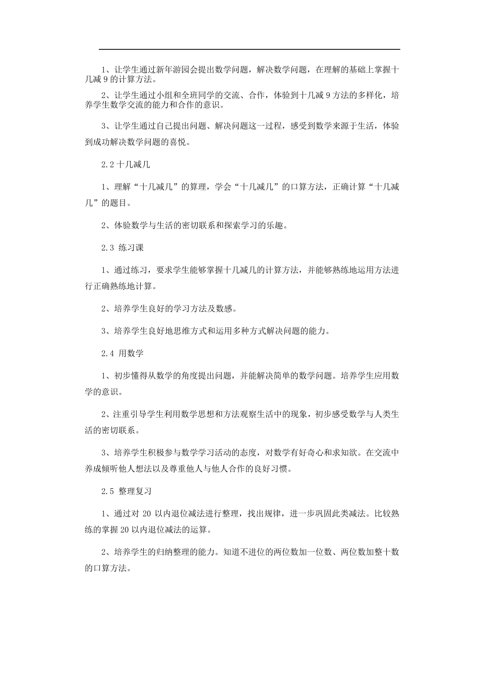 人教版小学数学一年级下册详细知识点_第2页